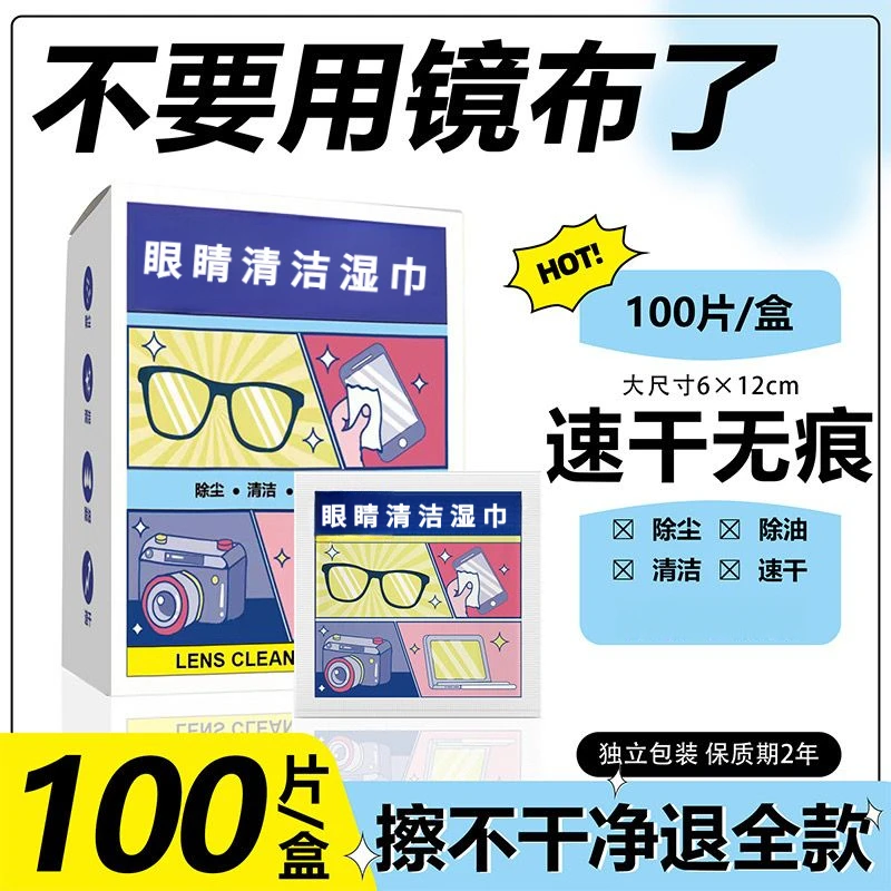 便携擦镜一次性清洁湿巾擦眼镜手机镜头屏幕高效除尘去污擦镜布