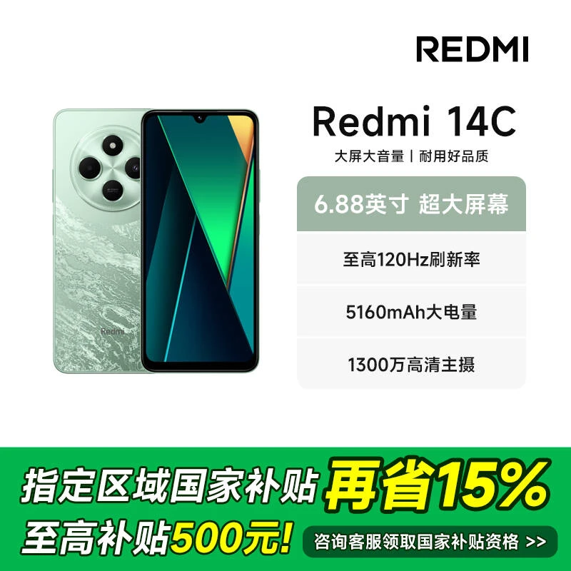 【多地国补15%】REDMI 14C 红米手机 新品学生老人百元机