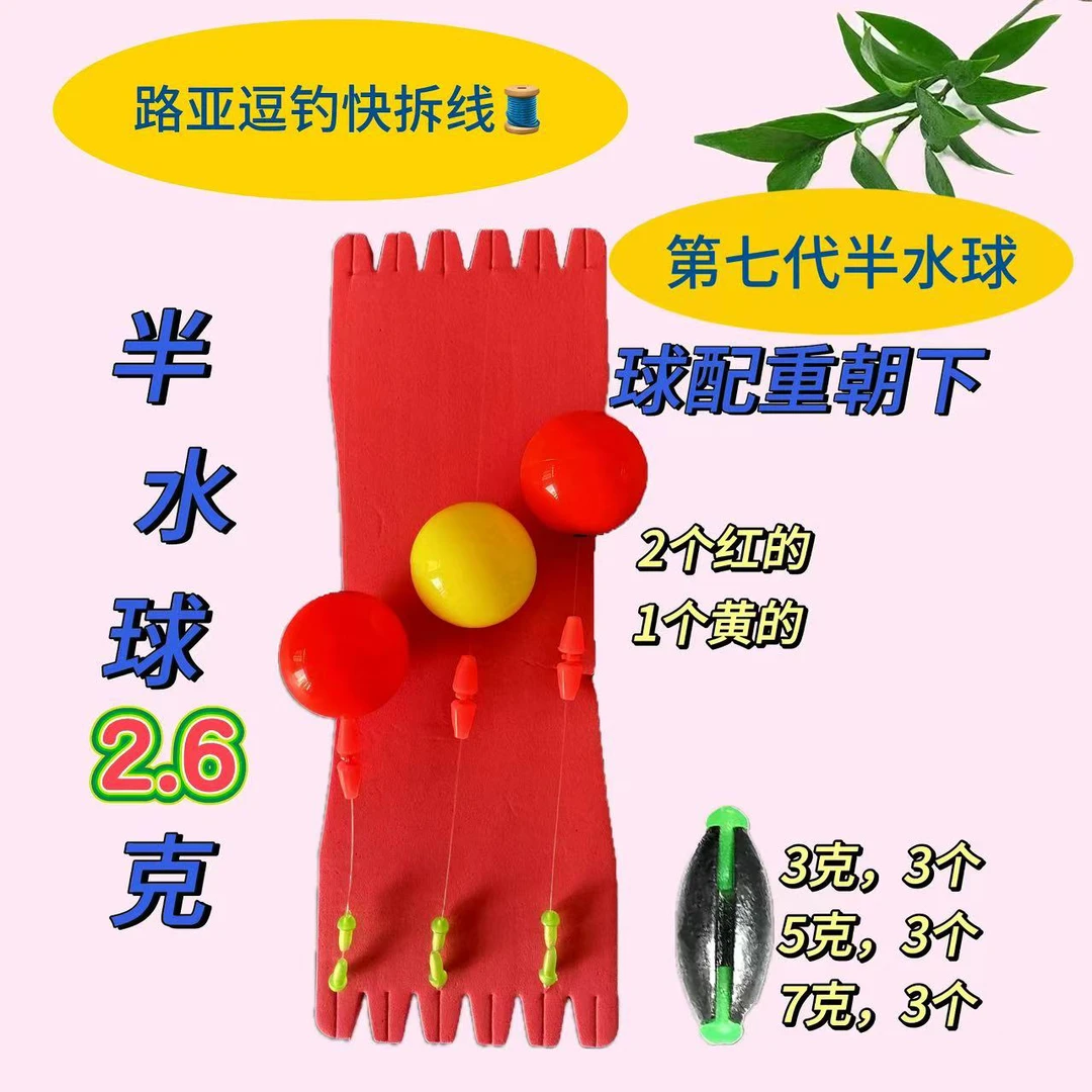 路亚逗钓半水球快拆线组半水浮球路亚逗钓线组球球线组