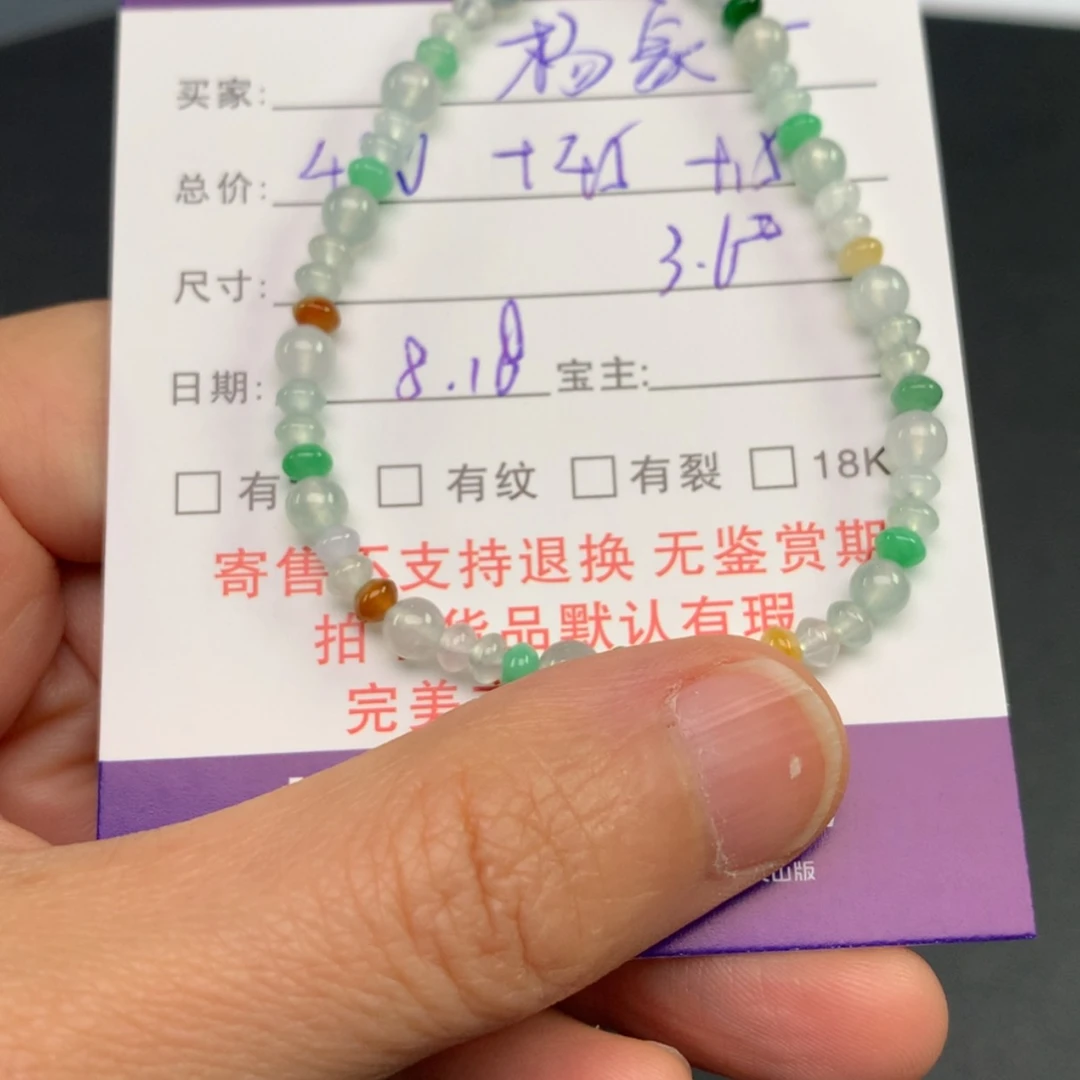 【闪购商品】未镶嵌手链翡翠杨****