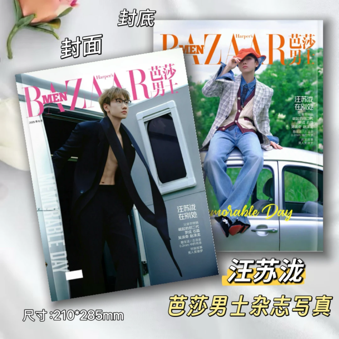 汪苏泷杂志芭莎照片写真定制周边收藏送同学闺蜜生日礼物