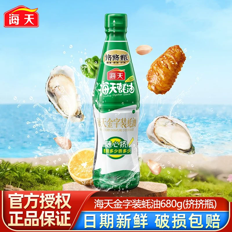 海天金字装蚝油680g挤挤瓶装厨房炒菜增味提鲜烹饪蚝汁调味料尝鲜