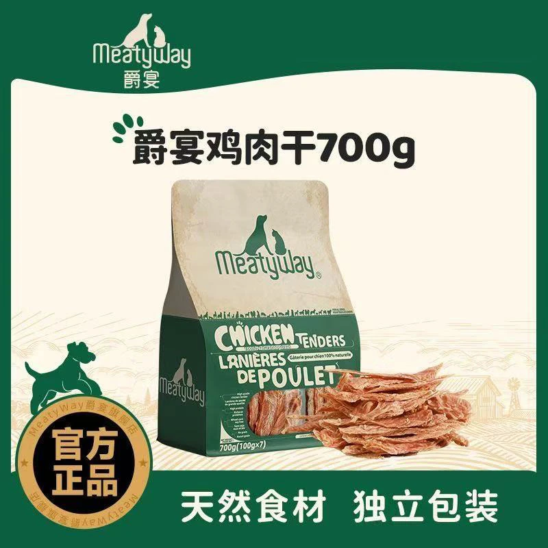 Meatyway爵宴鸡肉干700g狗狗磨牙训练奖励零食宠物鸡胸肉肉干