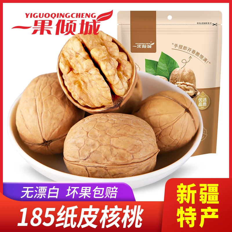 【霞客专享】新疆185纸皮原味生核桃干果新货