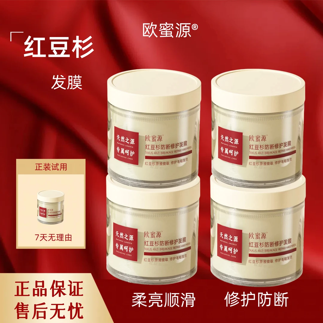 欧蜜源【高端修护发膜】防断发滋养发质护理烫染改善修复干枯毛燥