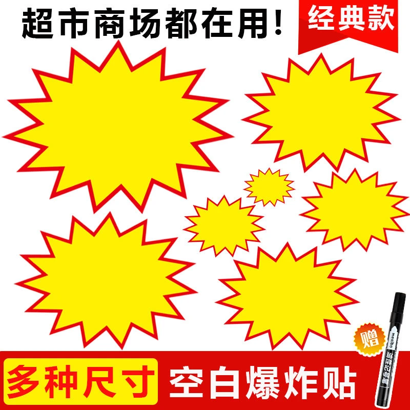爆炸贴空白标价签标价牌爆炸花标签超市价签纸价格标签商品价格牌