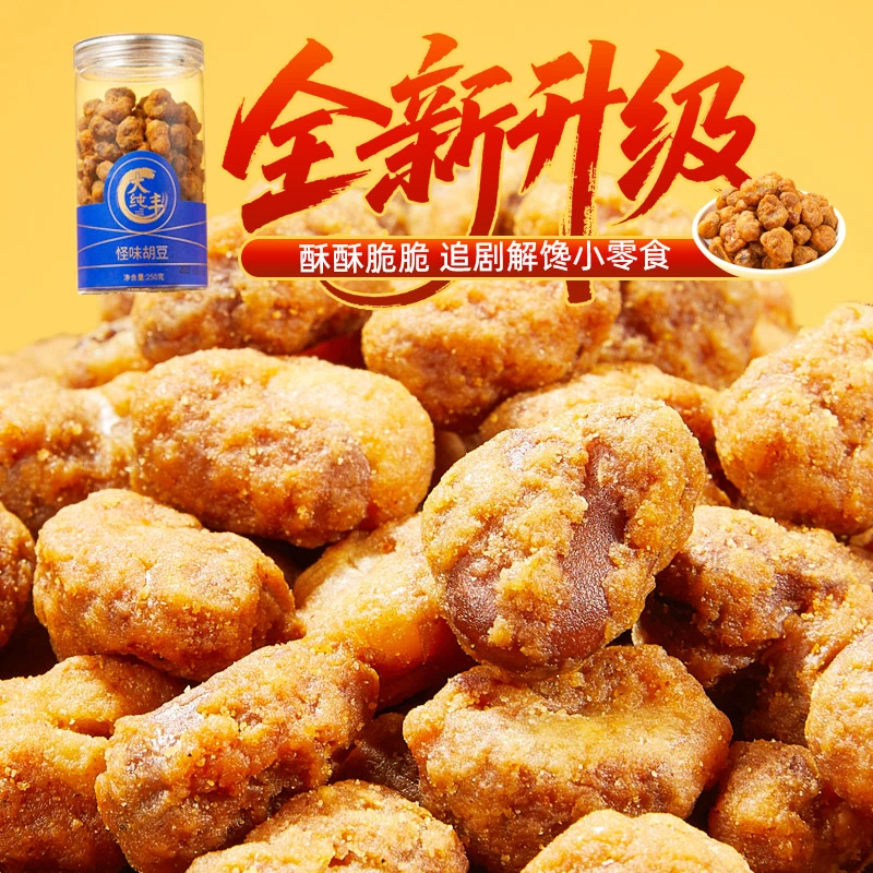 【旅行零食】大纯丰怪味胡豆多味牛肉蚕豆罐装休闲聚会出游零食炒货