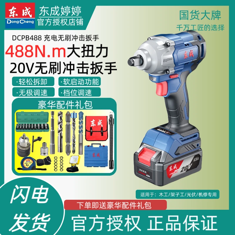 东成DCPB488充电无刷电动扳手20V大扭力锂电工具专业汽车维修拆卸
