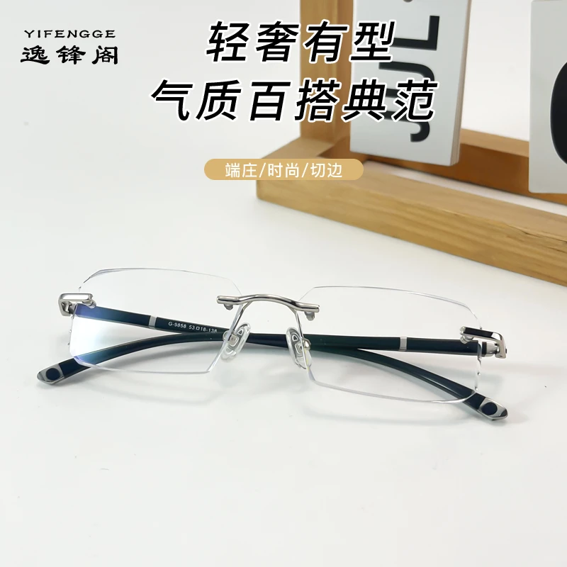 T10008男士配近视眼镜无框眼镜近视眼镜气质轻奢时尚百搭防辐射
