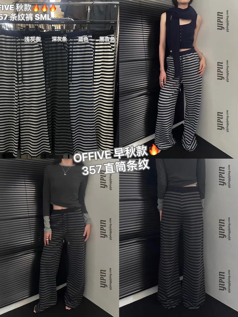 OFFIVE 357#秋款#  直筒条纹撞色设计拖地裤子