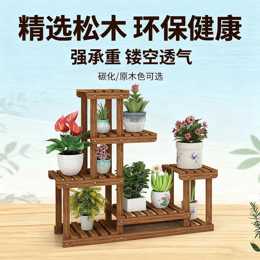 2025新款防腐实木花架子落地式多肉层阳台置物装饰客厅花架置物架