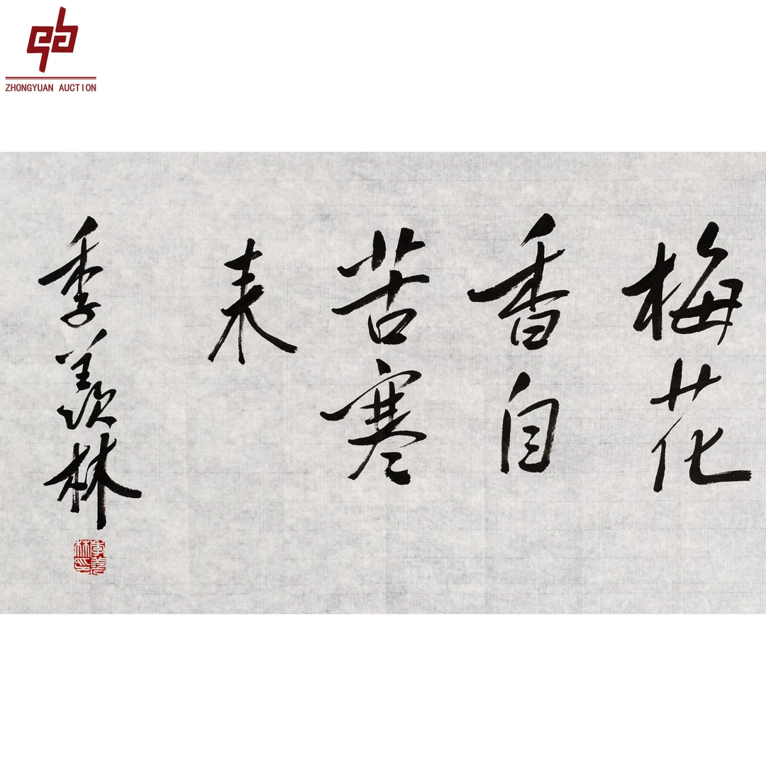 lot6723 书法 原片 54cm*34cm约1.7平尺