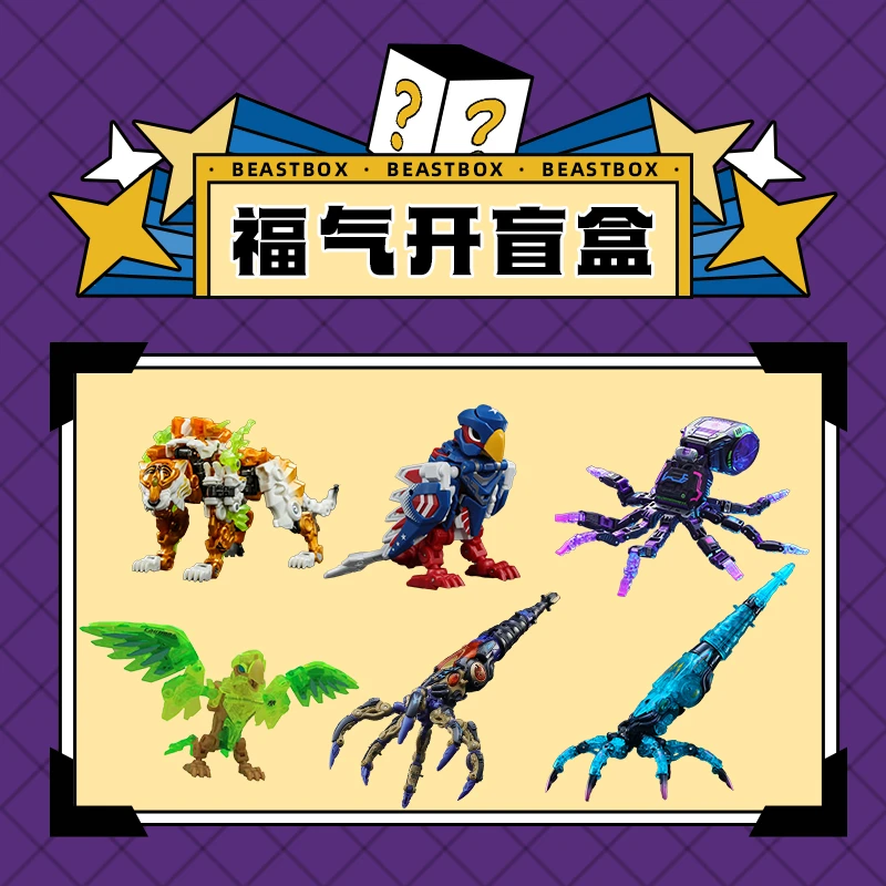 猛兽匣新春盲盒新人礼包变形玩具礼品