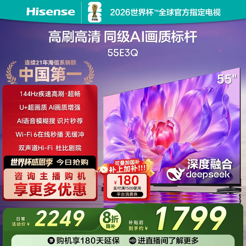 【国补立减】海信电视55E3Q 55英寸 高刷高清 AI画质标杆4K电视机