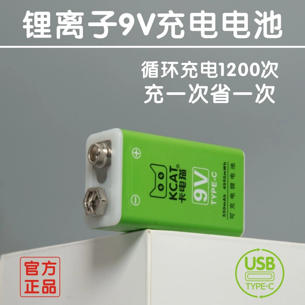 卡电猫9V充电电池USB充电锂电池九伏方块电池万用表电吉他麦克风