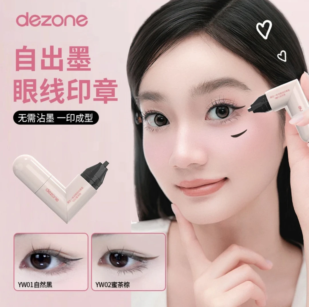 dezone黛庄防水不晕染持久持色的一体式眼线印章懒人神器持久