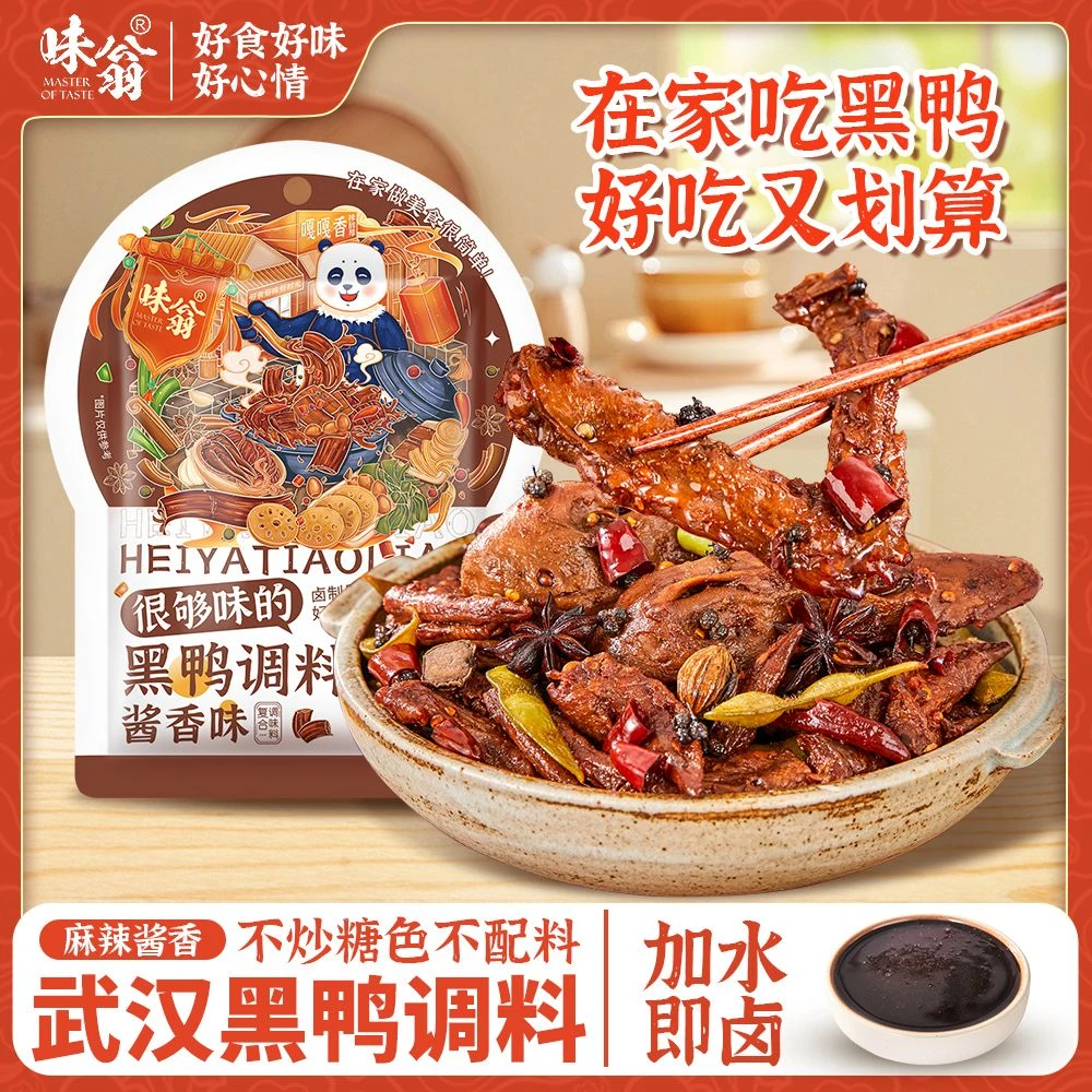 武汉经典黑鸭鸭脖卤料包酱料香料酱香甜辣卤料包辣卤调料包