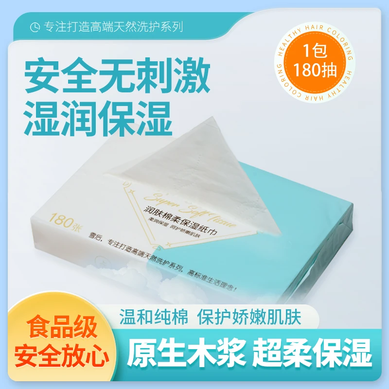 雪后润肤绵柔保湿纸巾纯棉护理持久温和棉柔丝滑超柔滋养柔润