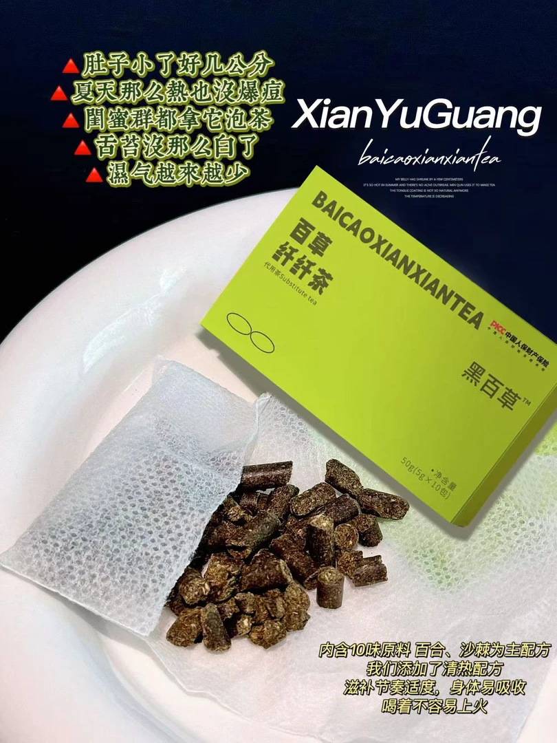 百草黑百草纤维茶