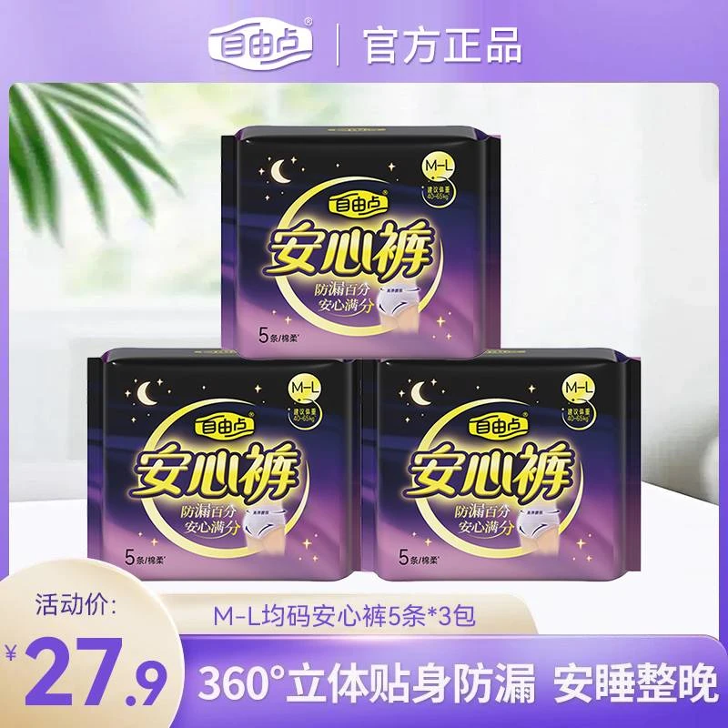 【舒睡一整晚】自由点安心裤卫生裤超薄棉柔透气安睡拉拉裤夜用15条