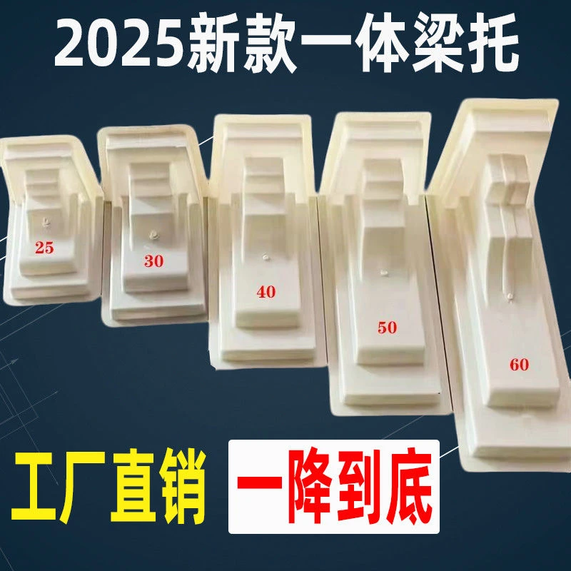 2025新款一体现浇梁托模具平板梁托屋檐线条模具中式别墅梁托牛腿