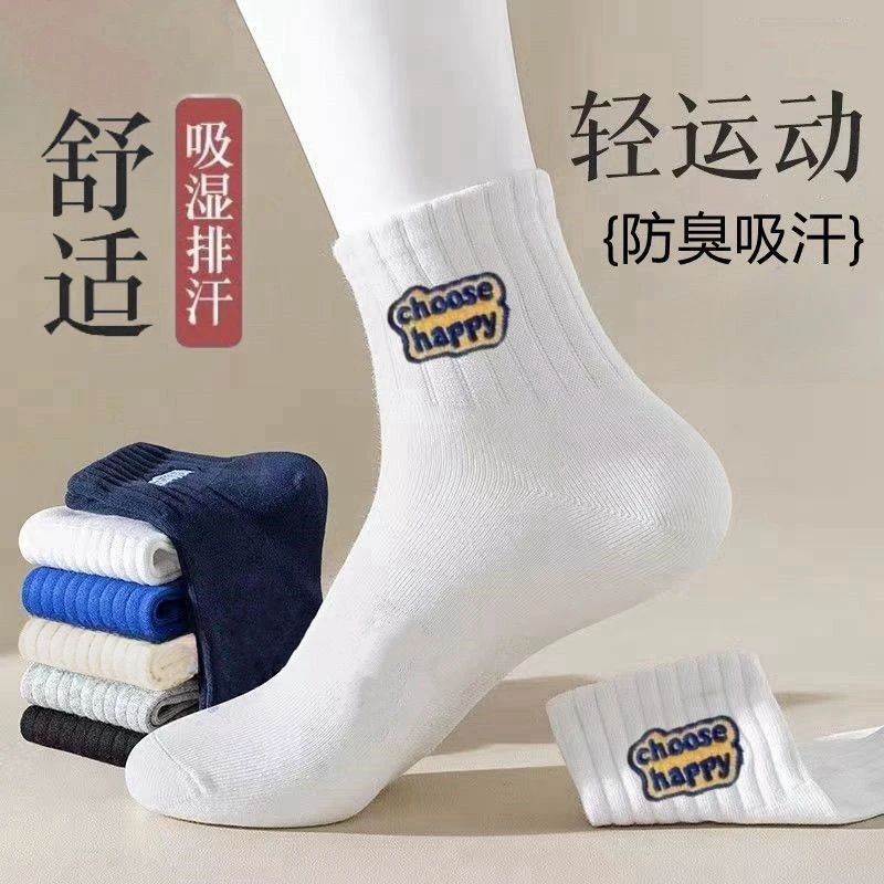 袜子男士中筒袜潮流纯色字母透气防臭短袜休闲百搭耐磨学生运动袜