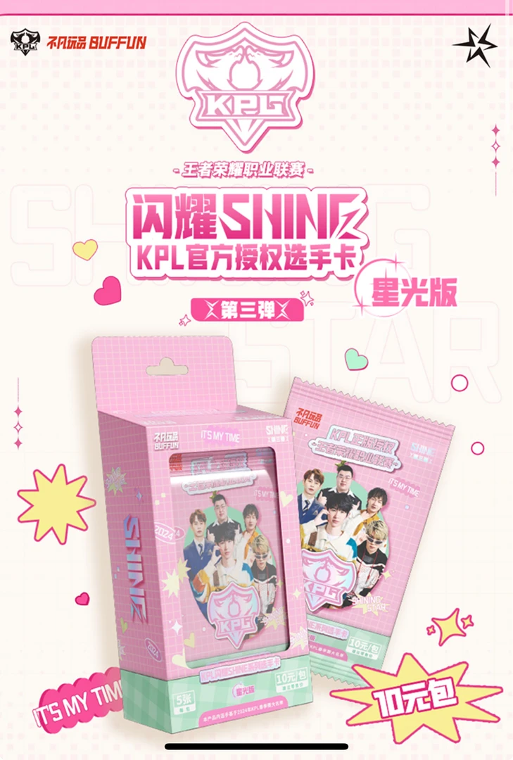 【无双 拼车】不凡玩品闪耀SHINE 第三弹KPL官方收藏卡10元包
