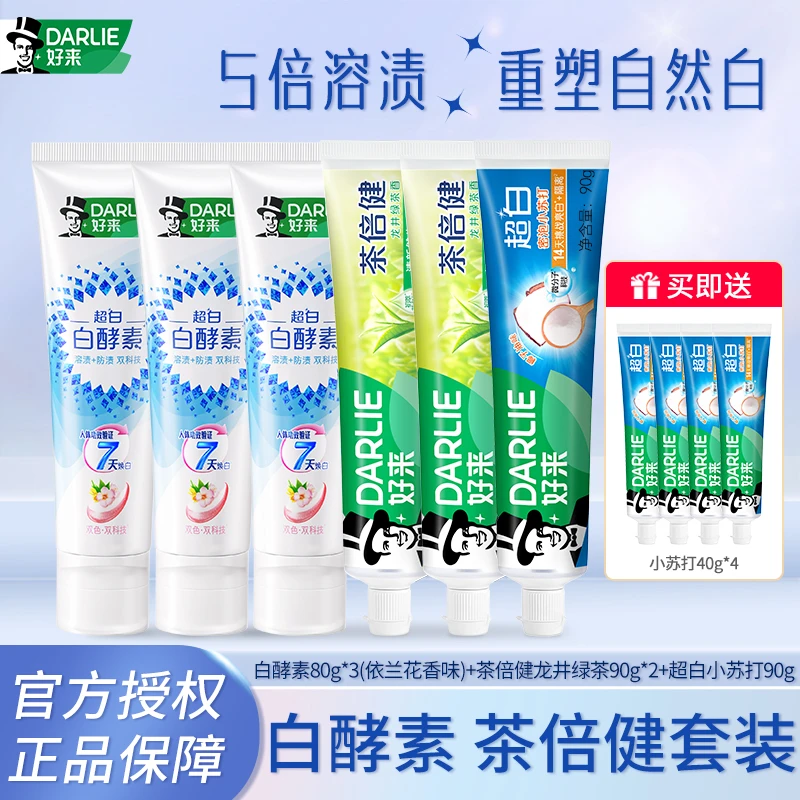 【漠叔专属】DARLIE好来原黑人牙膏白酵素茶倍健超白牙膏组合焕白-1