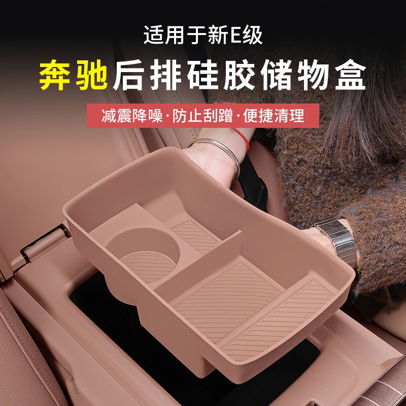 24-25款奔驰新E级后排扶手硅胶储物盒E300L/E260L收纳盒车内装饰