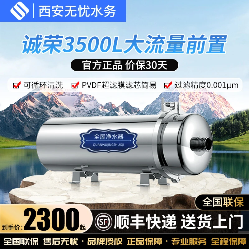 【无忧严选】诚荣外压超滤可清洗家用全屋净水管道前置净化超精细