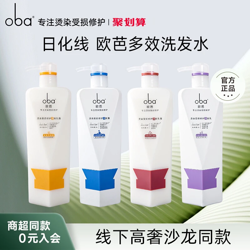 许昌超市同款欧芭洗发水去屑止痒控油蓬松多效修护洗发露欧巴正品