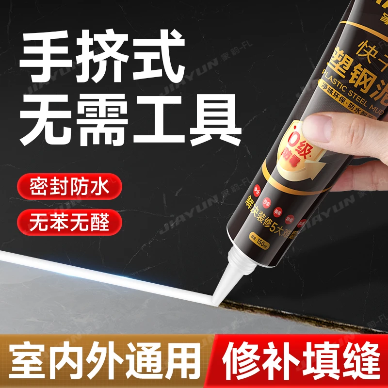 塑钢泥防水防霉厨卫生间密封胶专用美缝剂超强力玻璃胶封边堵漏胶
