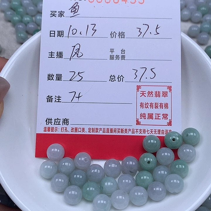 鱼***吖翡翠散珠珠子。