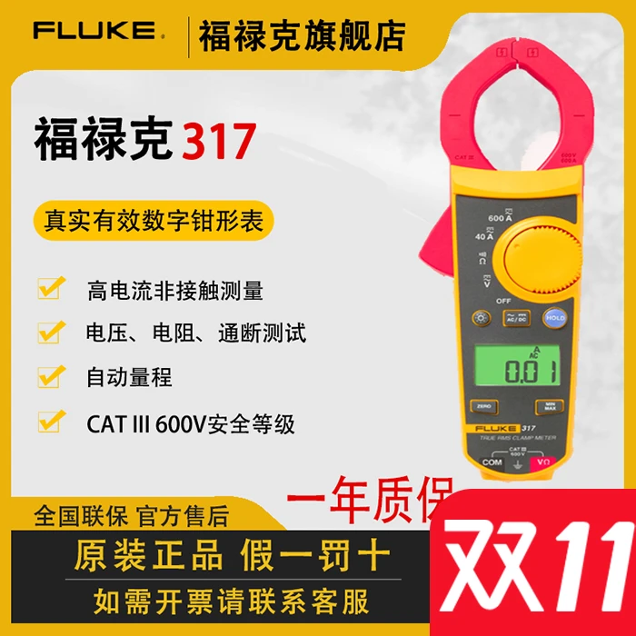 【双11】福禄克F317钳形表高精度交直流钳形表F319汽车漏电专用