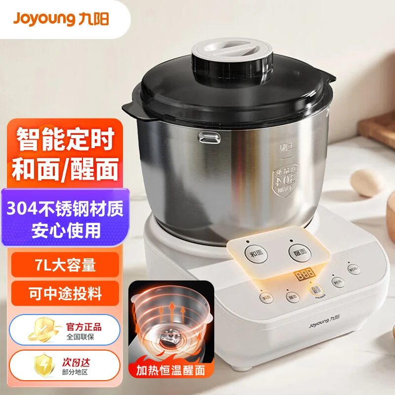 九阳和面机家用7L揉面机全自动厨师机发面活面发酵一体机MC730