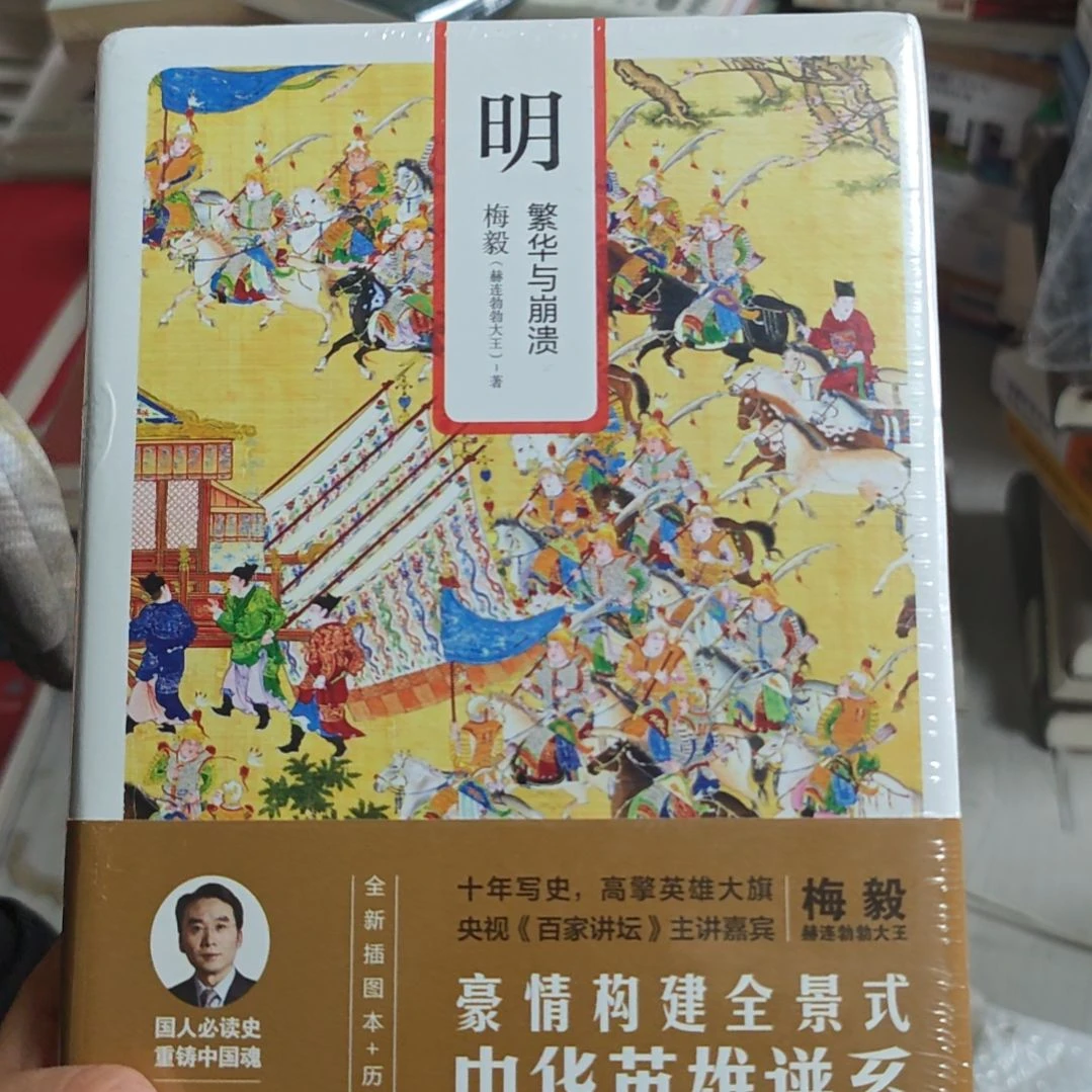 明精装塑封库存书微瑕介意勿拍