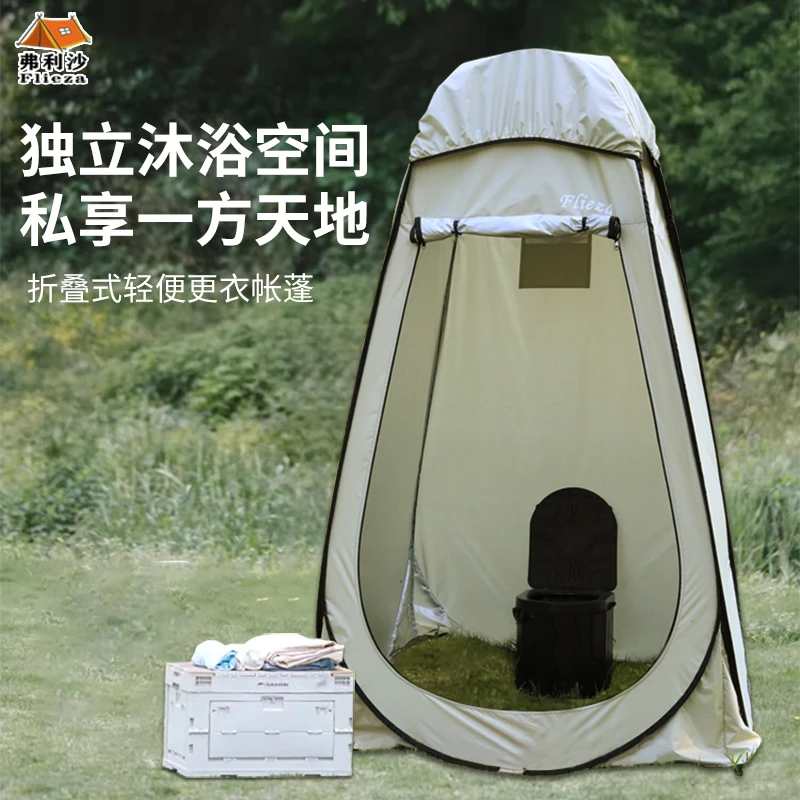 弗利沙折叠式轻便更衣帐篷户外移动卫生间淋浴帐篷换衣洗澡帐篷