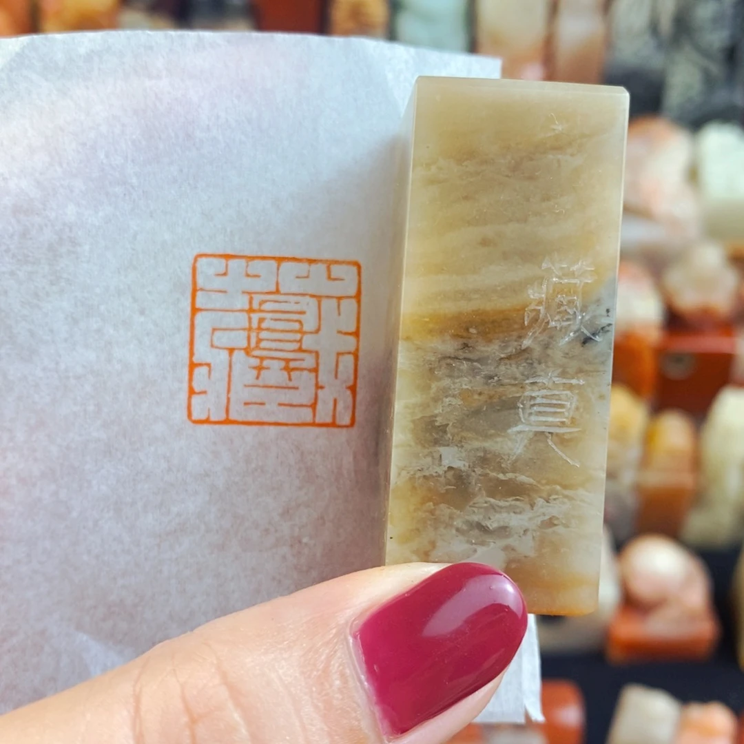 昌化石印石手工篆刻