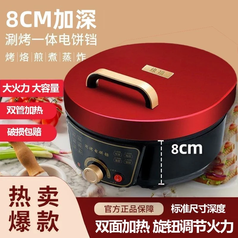 多功能电饼铛家用双面加热加深加大饼档一体式深盘烤饼烙饼煎饼锅