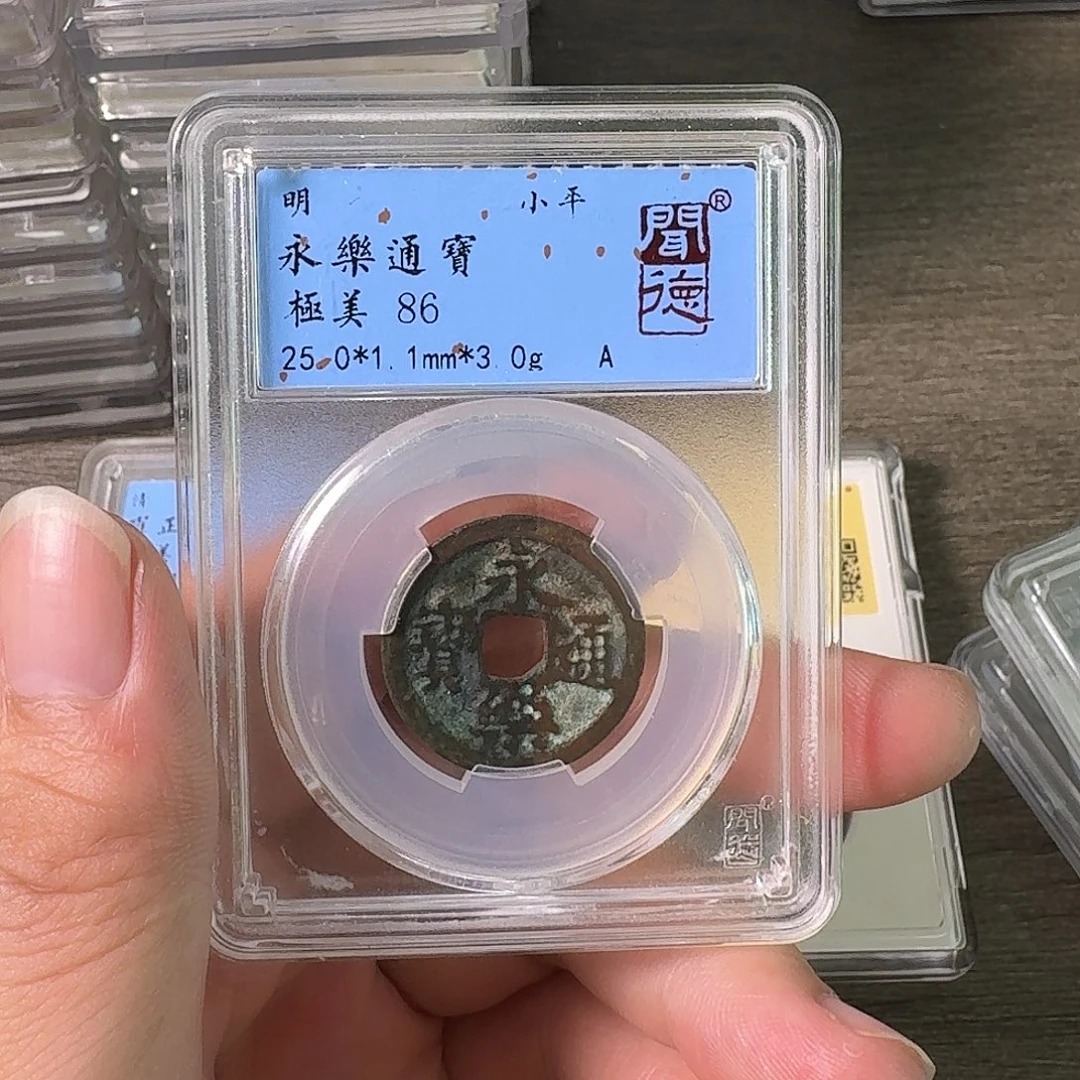 铜A闻博文化永乐通宝