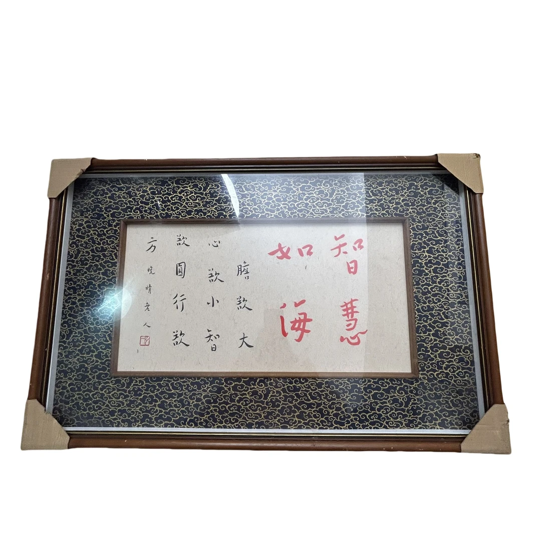 y2弘老款画心28x56外框54x84cm