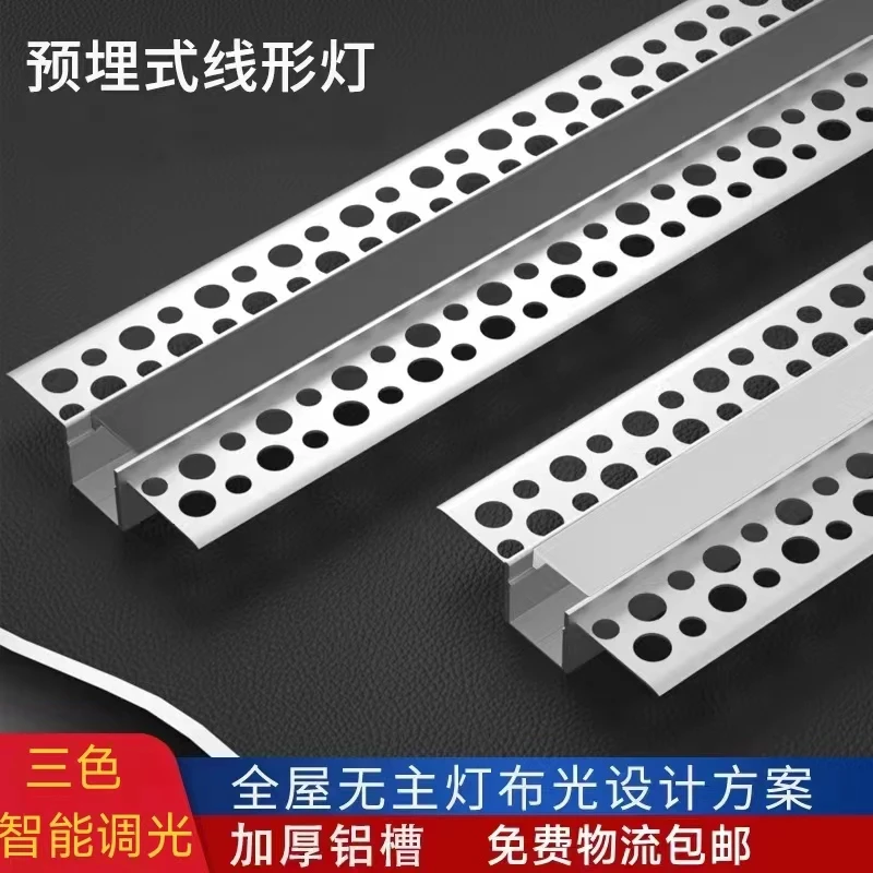 预埋铝材＋三色调光灯带线形线型灯无主灯嵌入式铝材铝合金线性灯