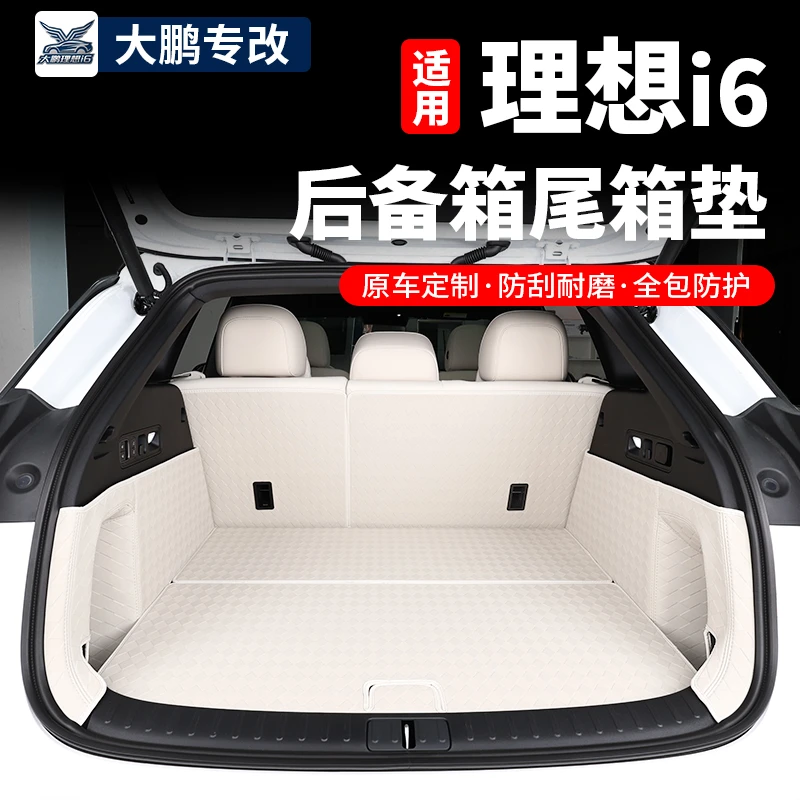 专用理想i6后备箱垫全包围座椅靠背垫皮革尾箱垫脚垫内饰用品配件
