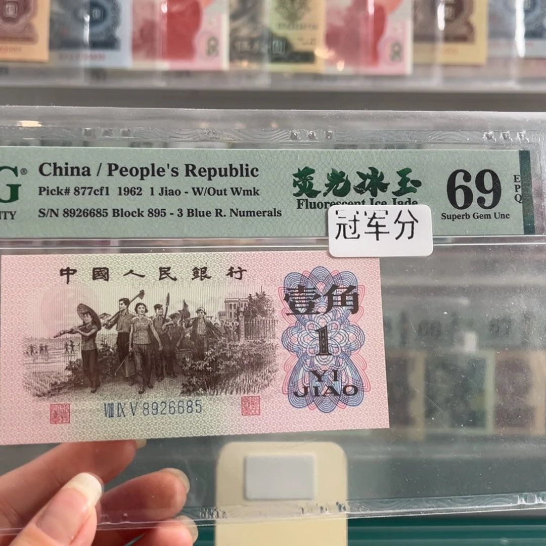 纸荧光冰玉69冠军分无347尾号6685