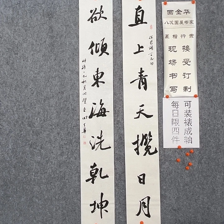 书法回金华老师直上青天138×20×2