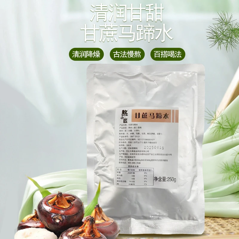 清润甘甜甘蔗马蹄水 古法慢熬 百搭喝法