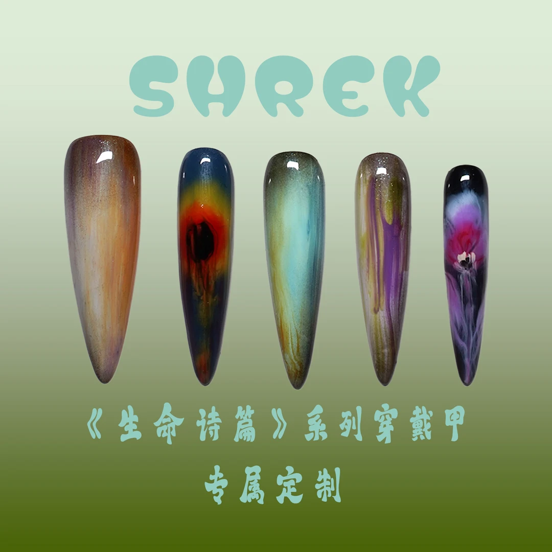 【花落知多少】SHREK纯手工穿戴甲美甲《生命诗篇》系列美甲定制款