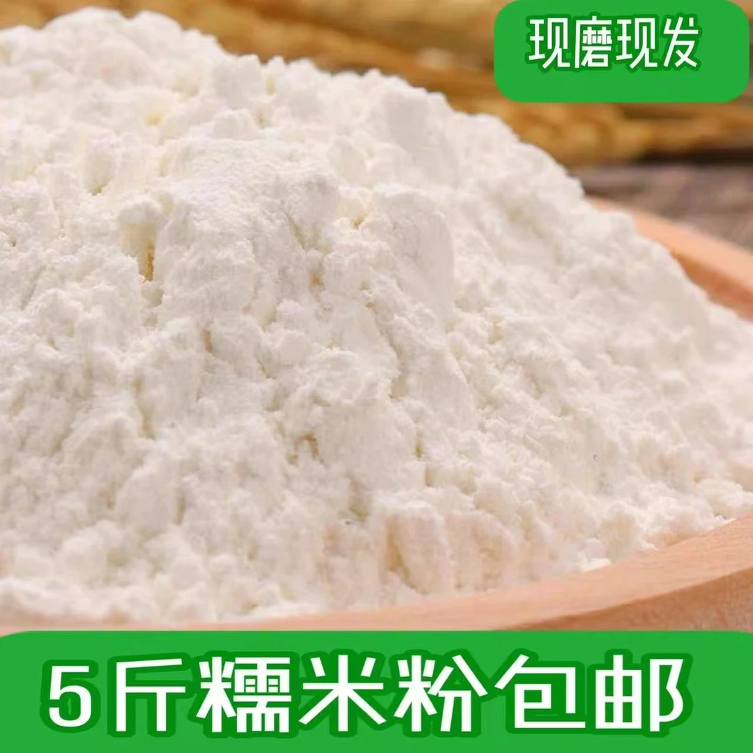 2025年 晟阗 糯米粉 5斤/袋 当季新米现磨 可做汤圆油炸糕