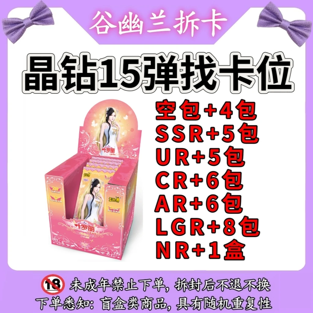 【晶钻15弹-找卡位】叶罗丽LGR/NR晶钻包潮玩盲盒卡牌【代拆】【拆卡】