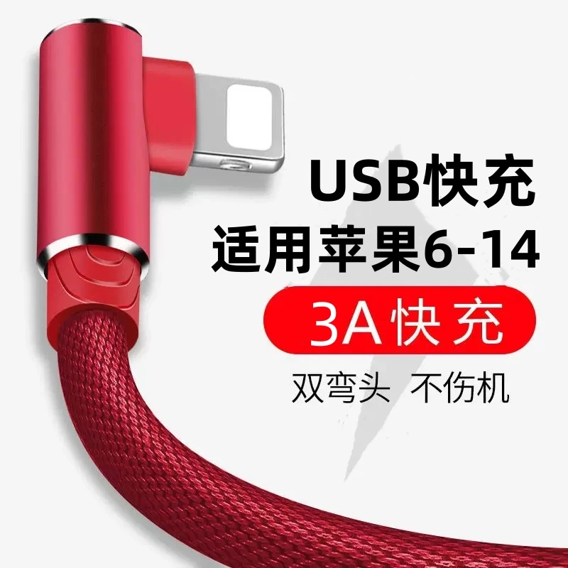 XZY 双弯头USB快充数据线适用苹果8p/11充电线xsmax通用6plus加长